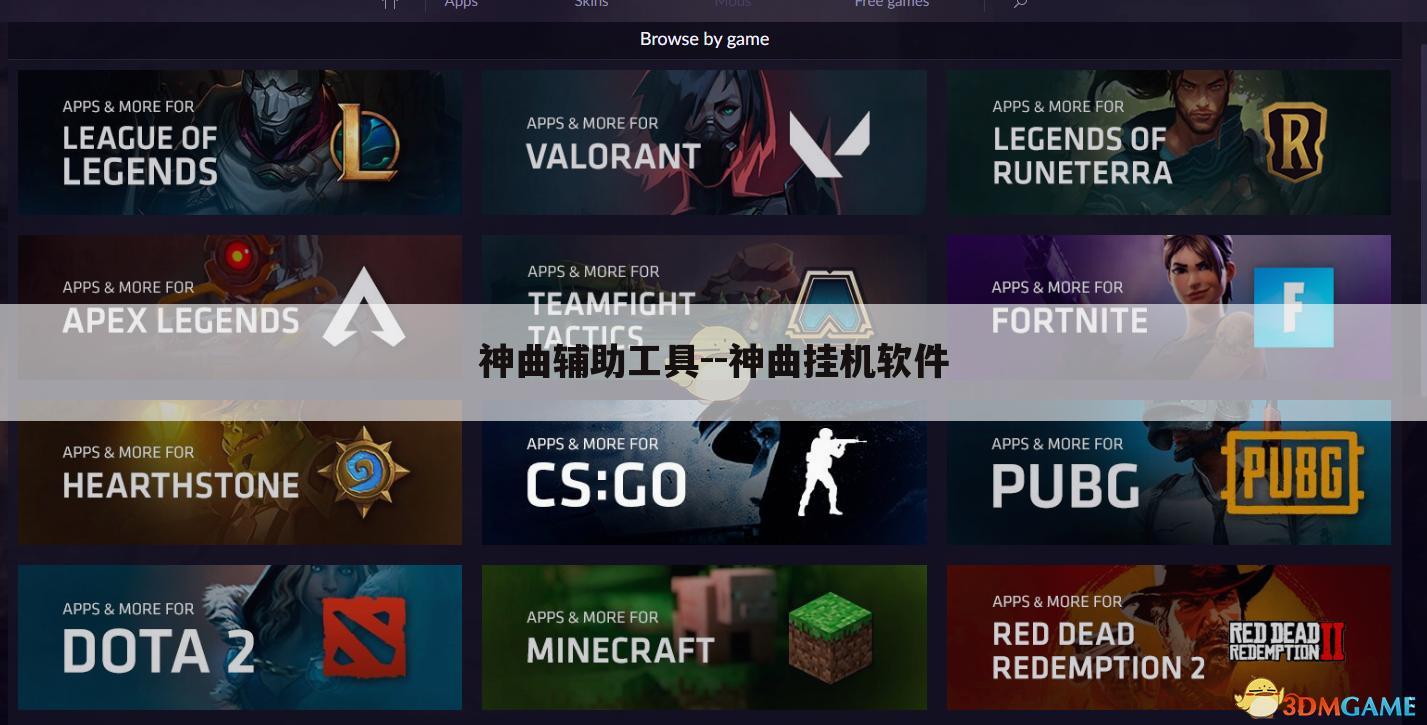 神曲辅助工具--神曲挂机软件