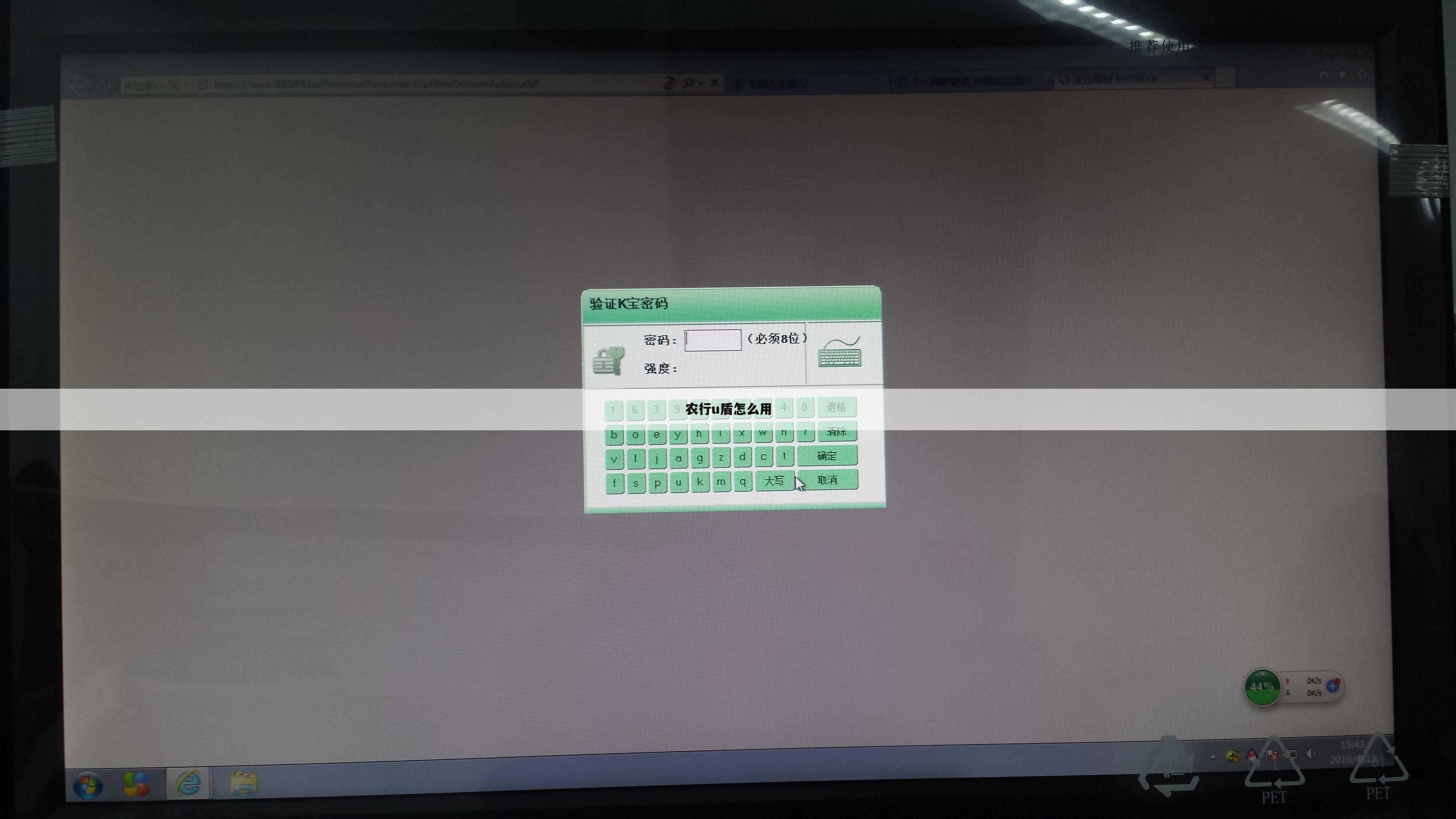 农行u盾怎么用