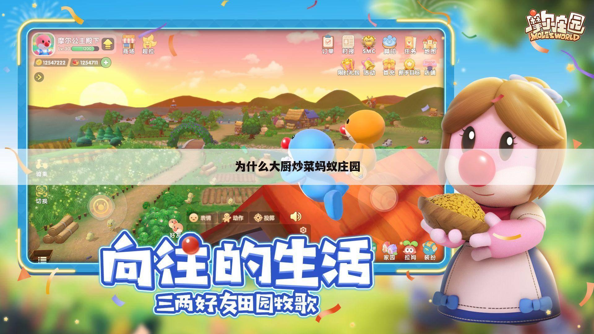 为什么大厨炒菜蚂蚁庄园