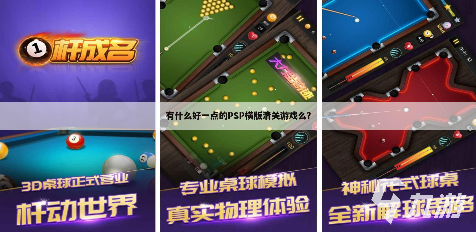有什么好一点的PSP横版清关游戏么?