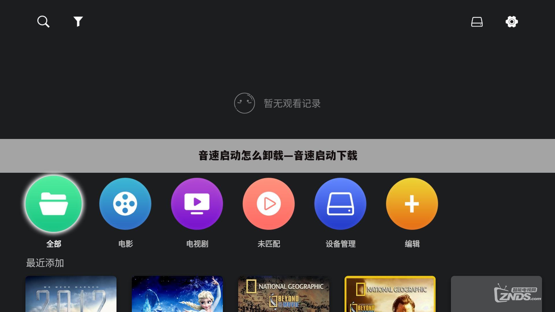 音速启动怎么卸载—音速启动下载