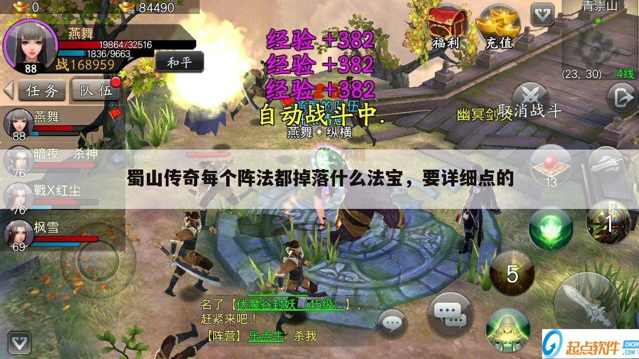 蜀山传奇每个阵法都掉落什么法宝,要详细点的