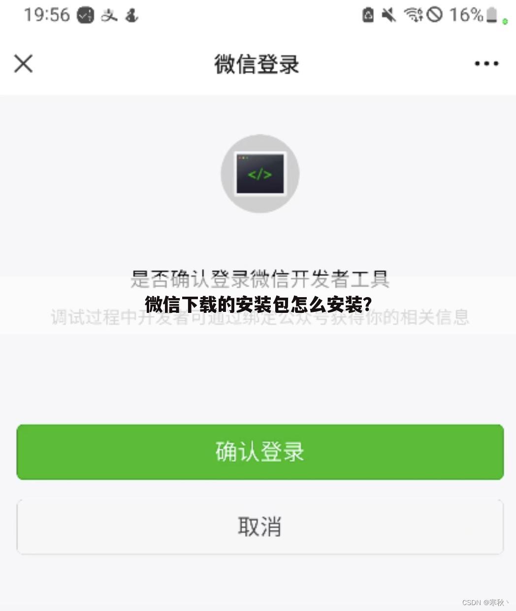 微信下载的安装包怎么安装?