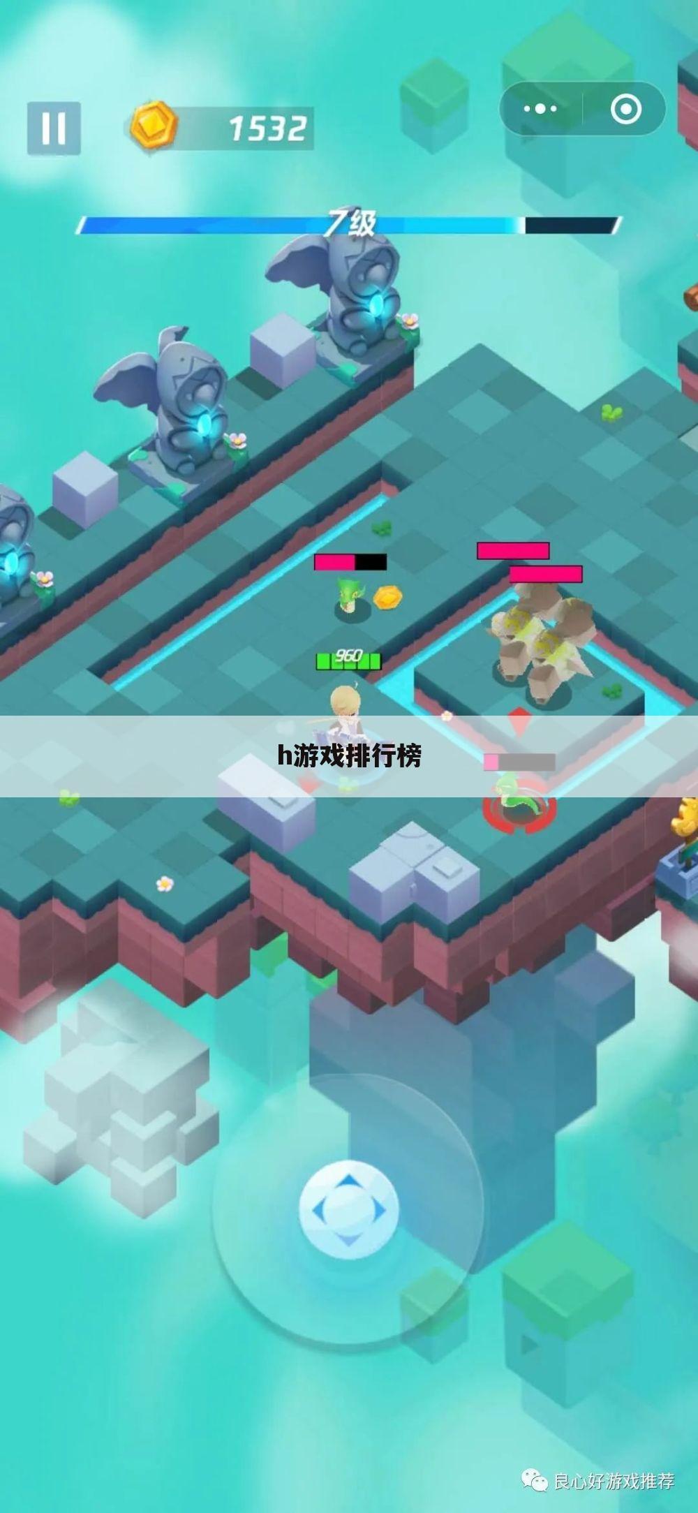 h游戏排行榜