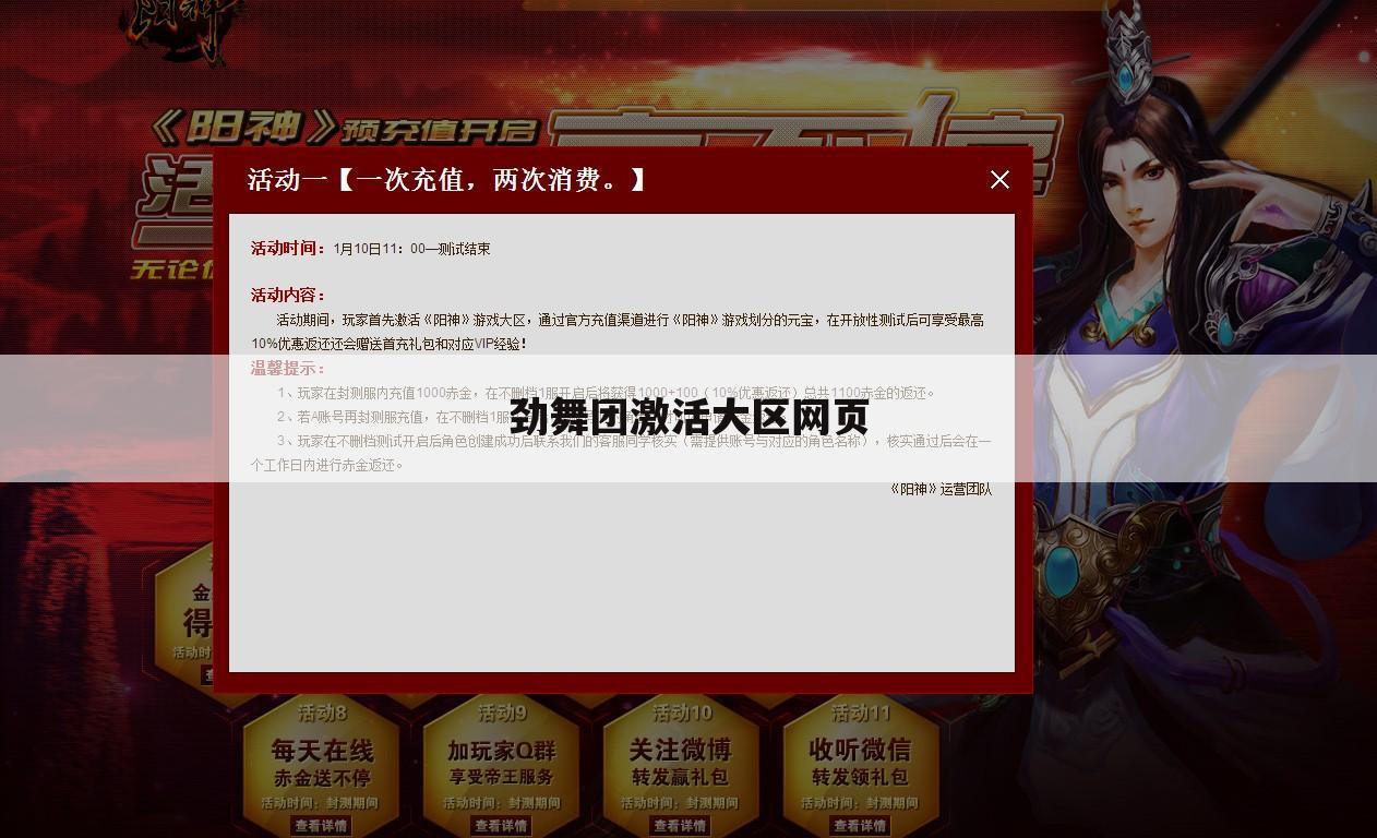 劲舞团激活大区网页