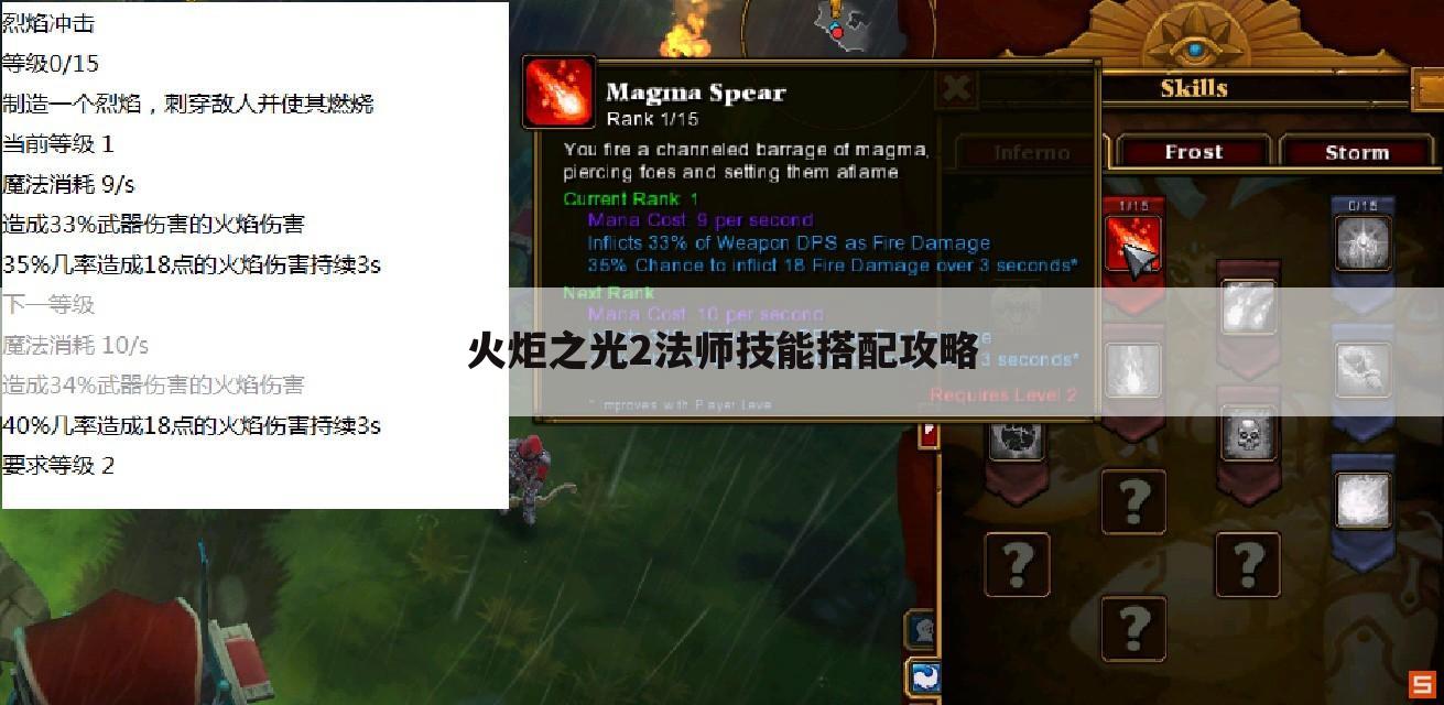 火炬之光2法师技能搭配攻略