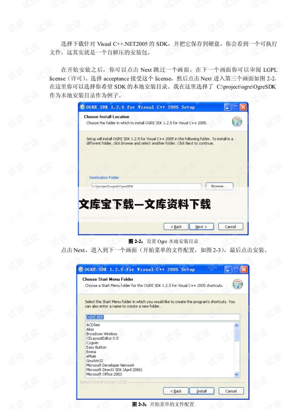 文库宝下载—文库资料下载