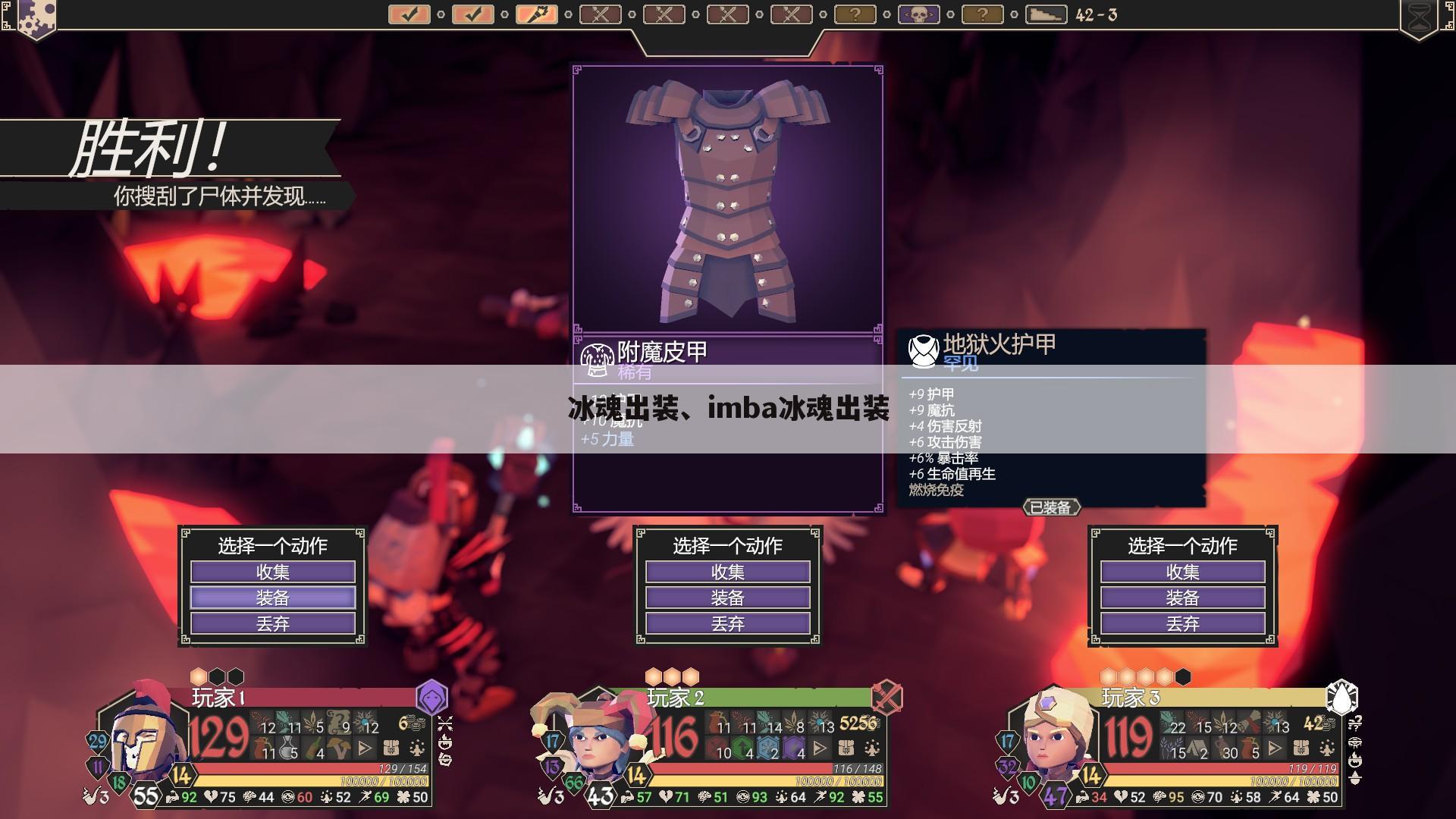 冰魂出装、imba冰魂出装