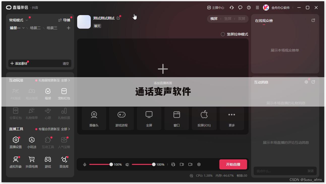 通话变声软件