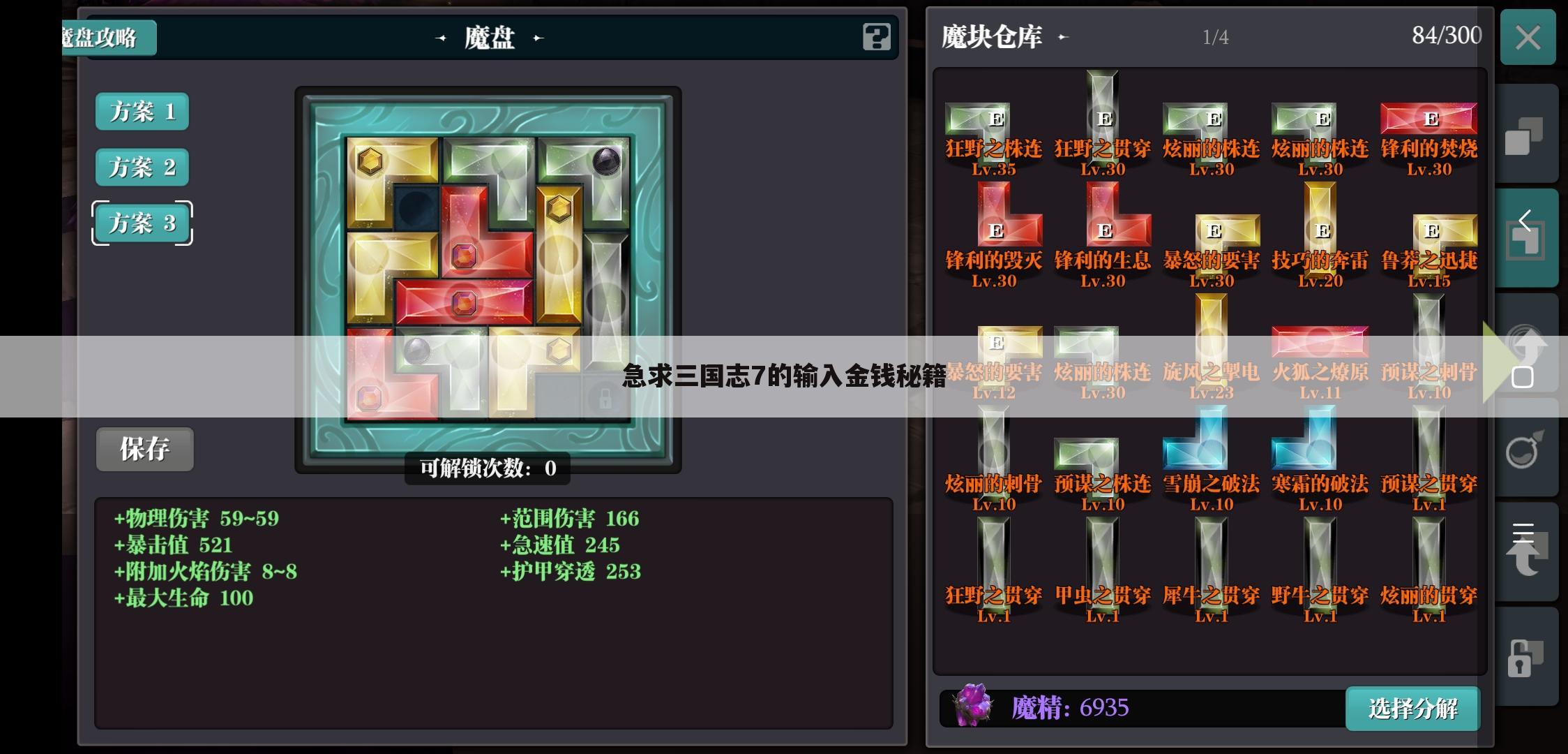 急求三国志7的输入金钱秘籍