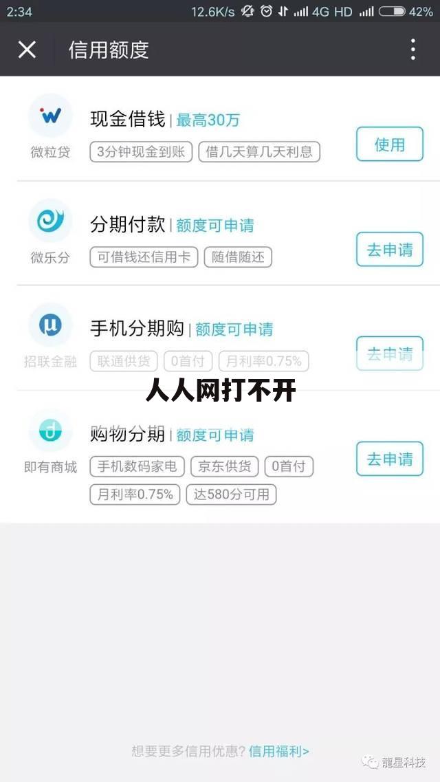 人人网打不开