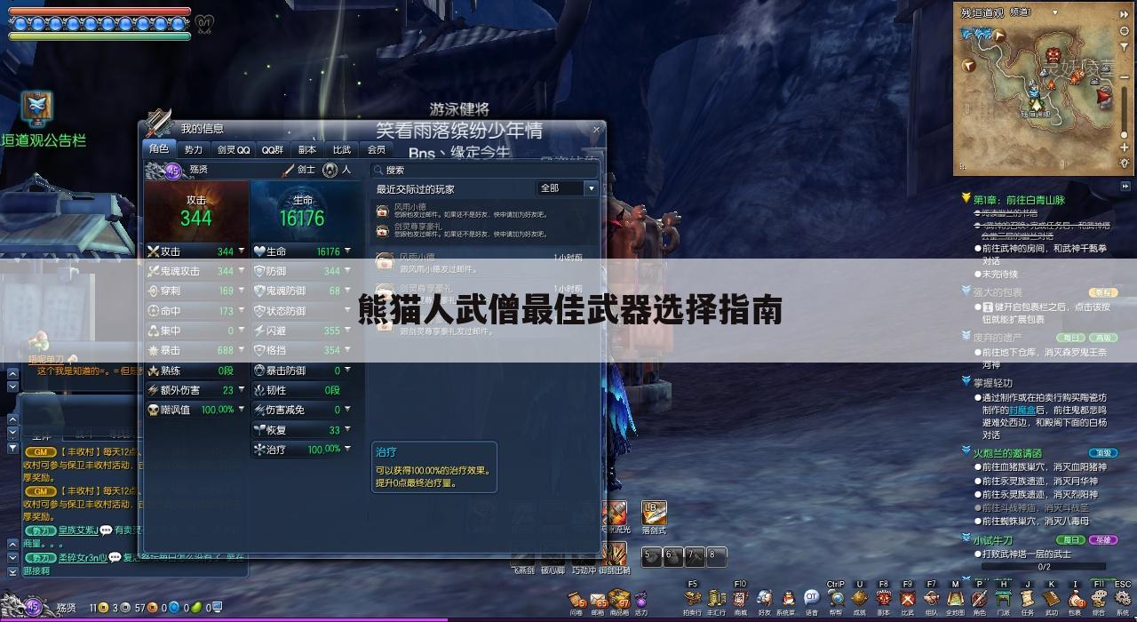 熊猫人武僧最佳武器选择指南