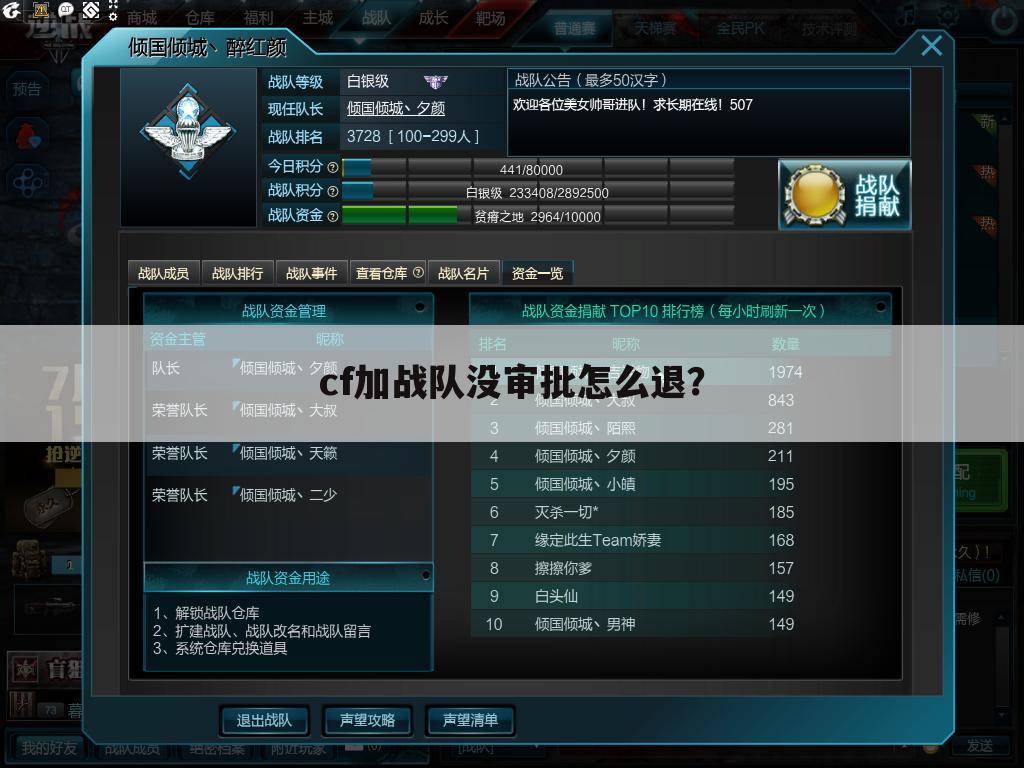 cf加战队没审批怎么退?