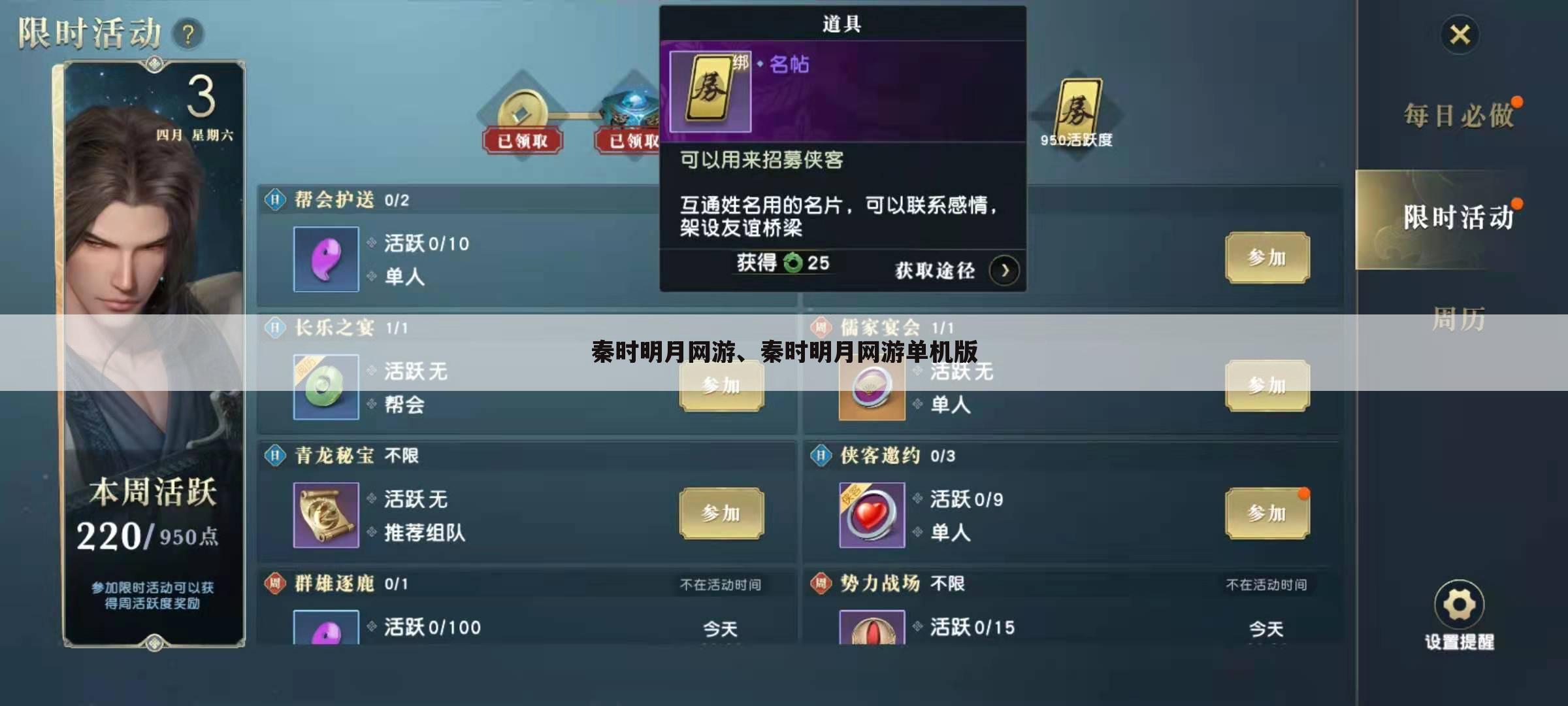 秦时明月网游、秦时明月网游单机版