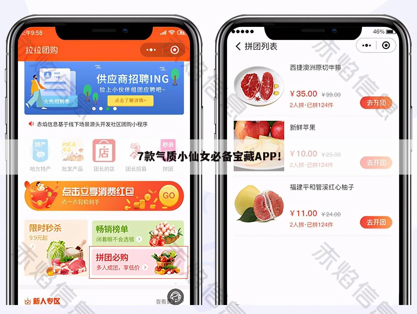 7款气质小仙女必备宝藏APP!