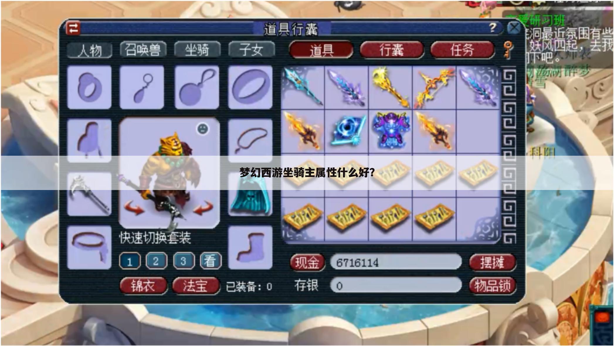 梦幻西游坐骑主属性什么好?