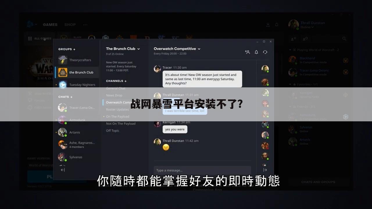 战网暴雪平台安装不了?