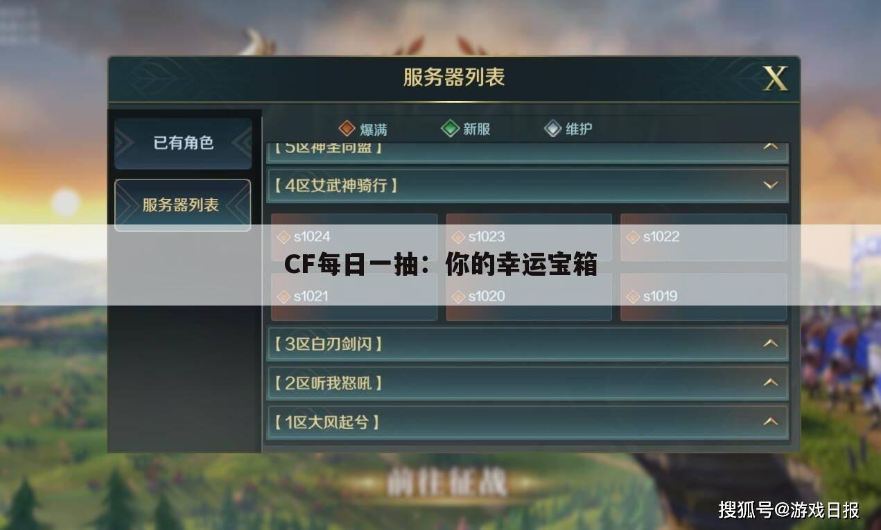 CF每日一抽：你的幸运宝箱