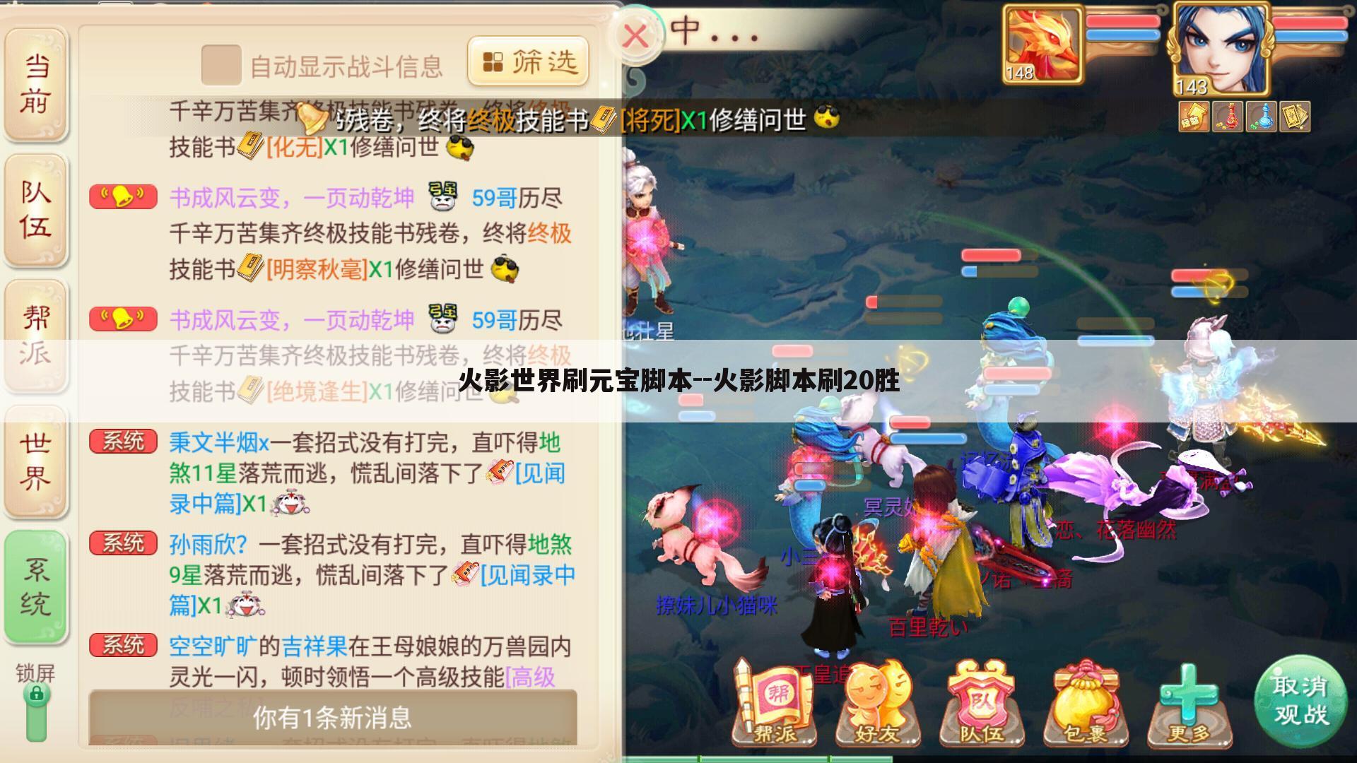 火影世界刷元宝脚本--火影脚本刷20胜