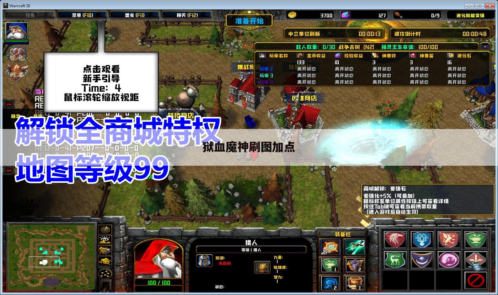 狱血魔神刷图加点