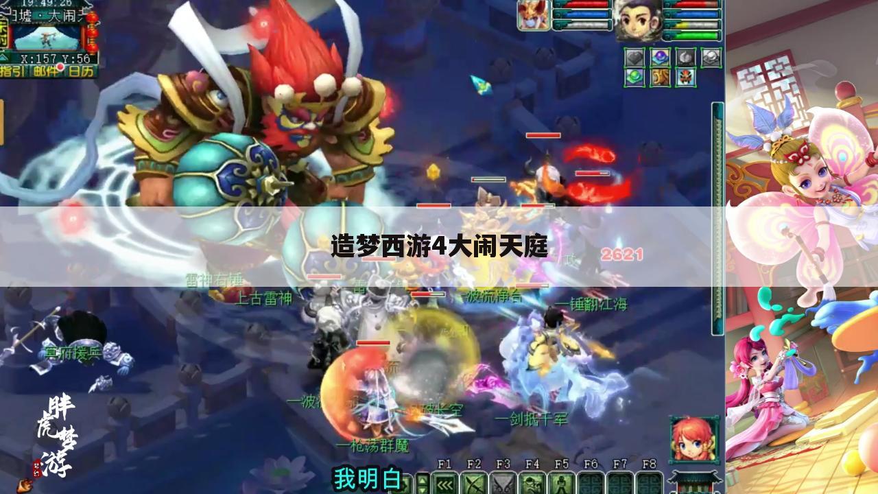 造梦西游4大闹天庭