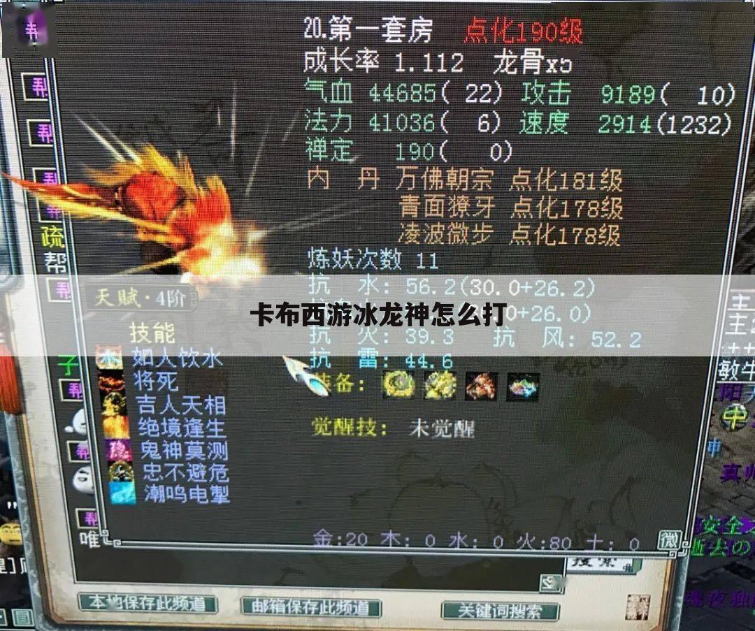 卡布西游冰龙神怎么打