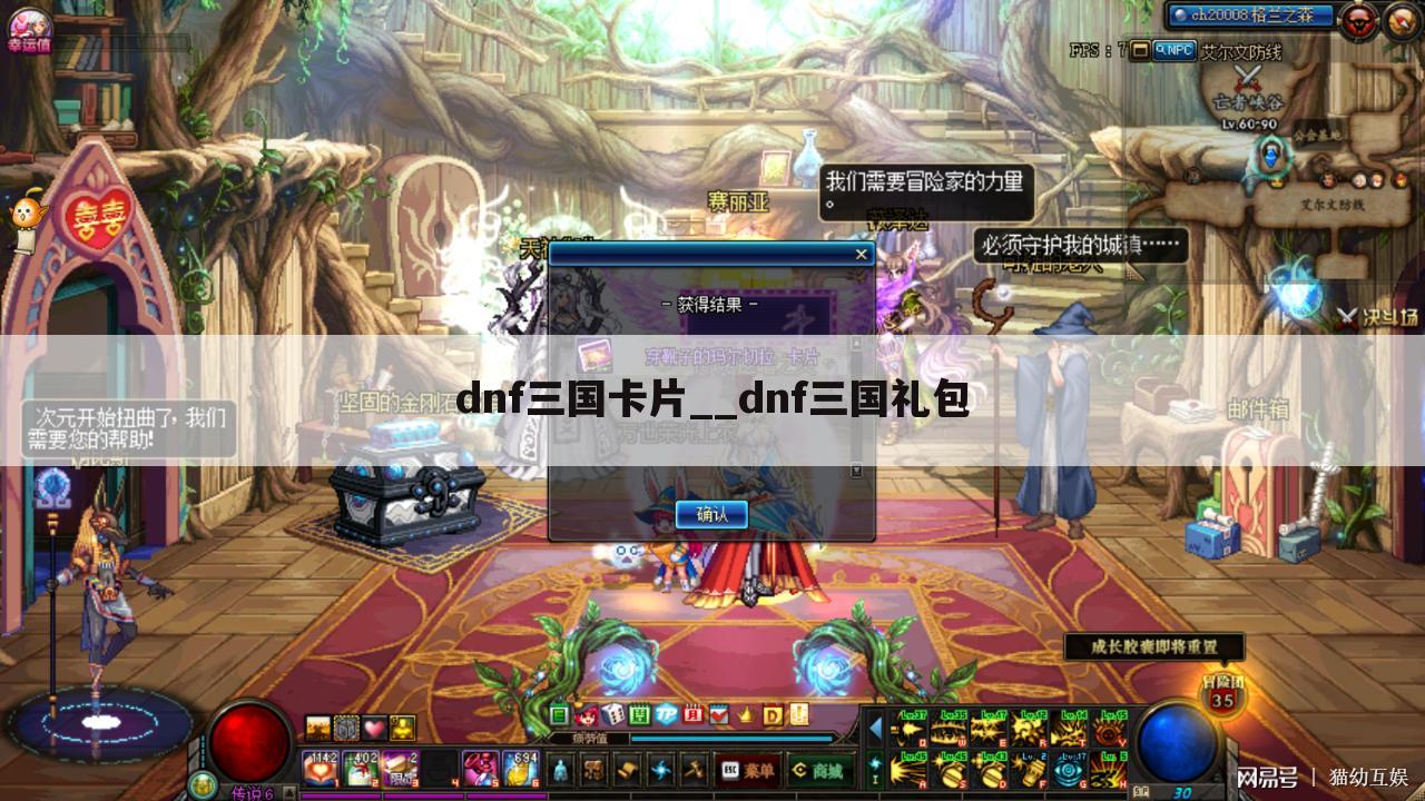 dnf三国卡片__dnf三国礼包