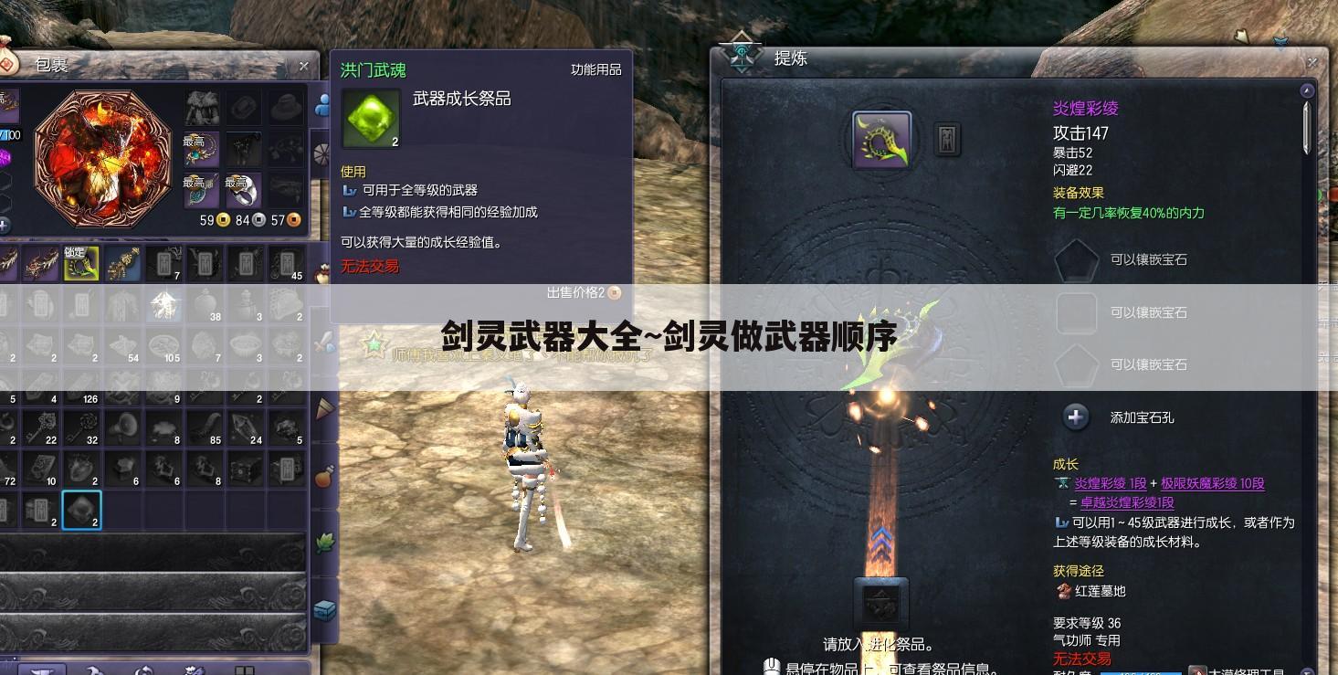 剑灵武器大全~剑灵做武器顺序