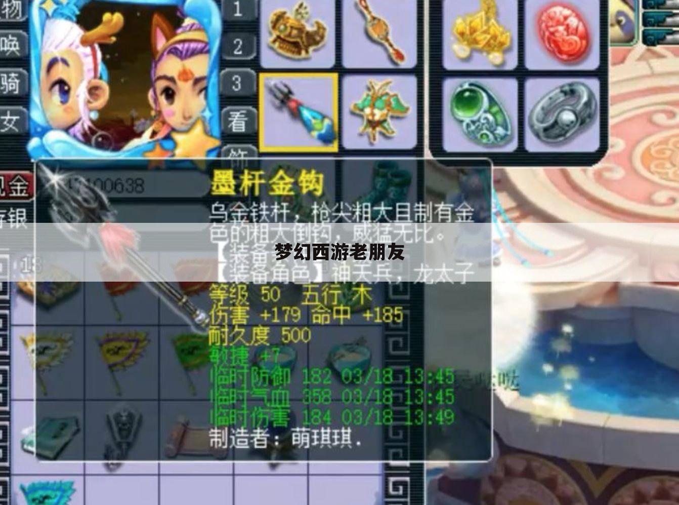 梦幻西游老朋友