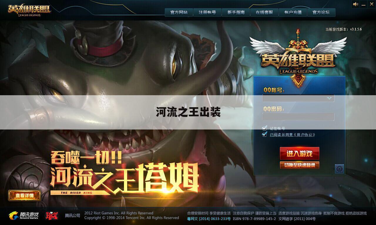 河流之王出装
