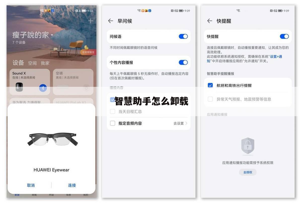 智慧助手怎么卸载