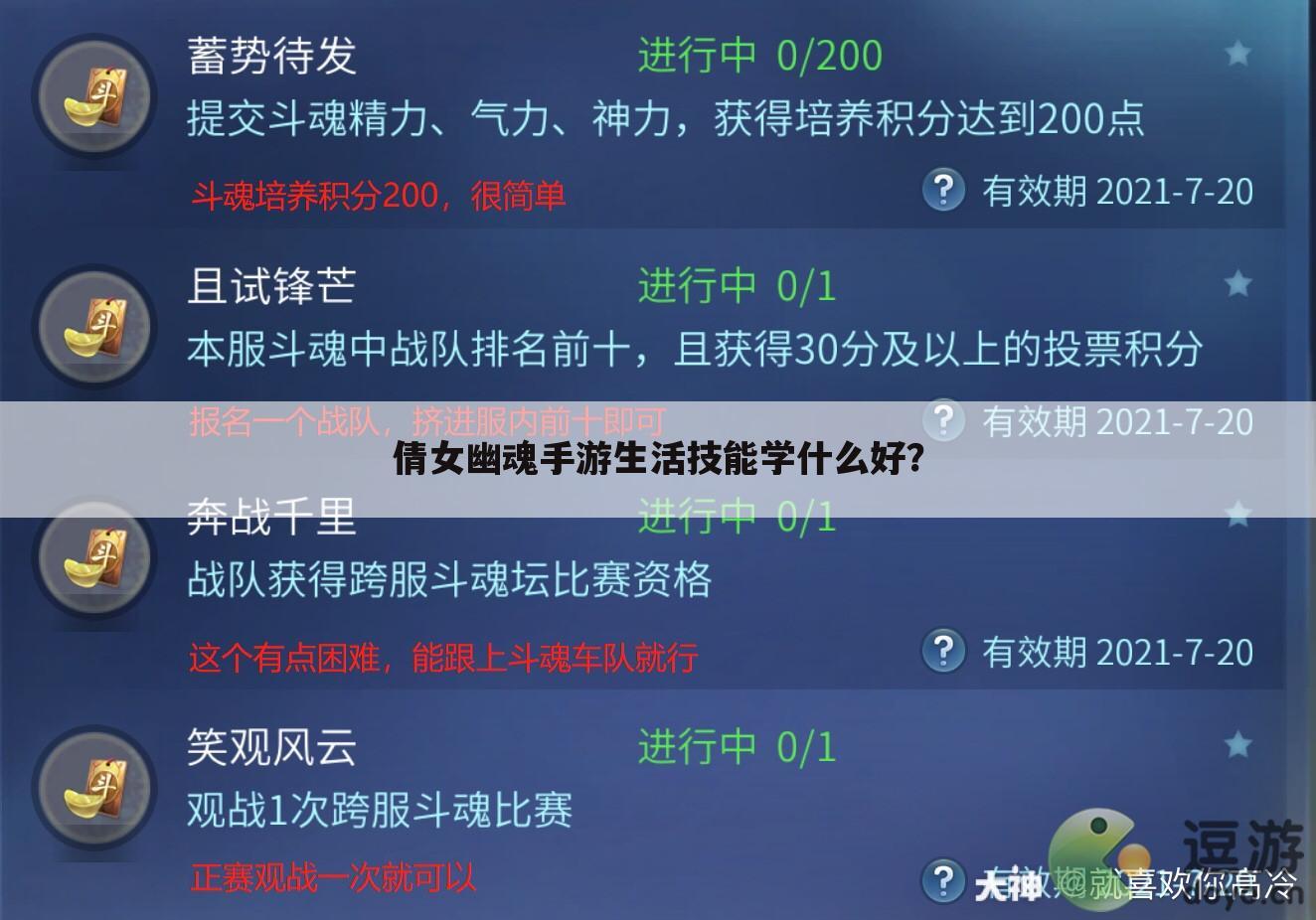 倩女幽魂手游生活技能学什么好?