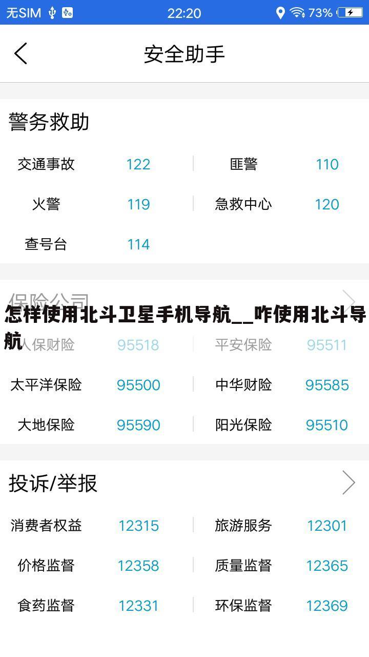 怎样使用北斗卫星手机导航__咋使用北斗导航