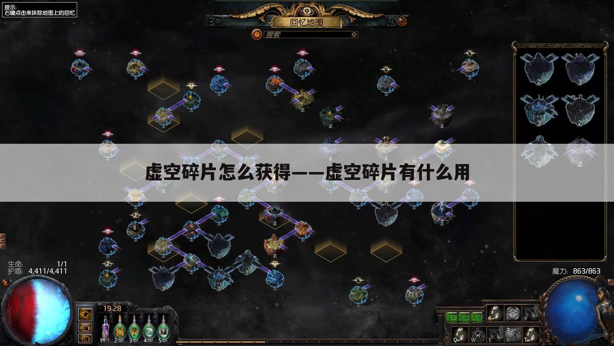 虚空碎片怎么获得——虚空碎片有什么用