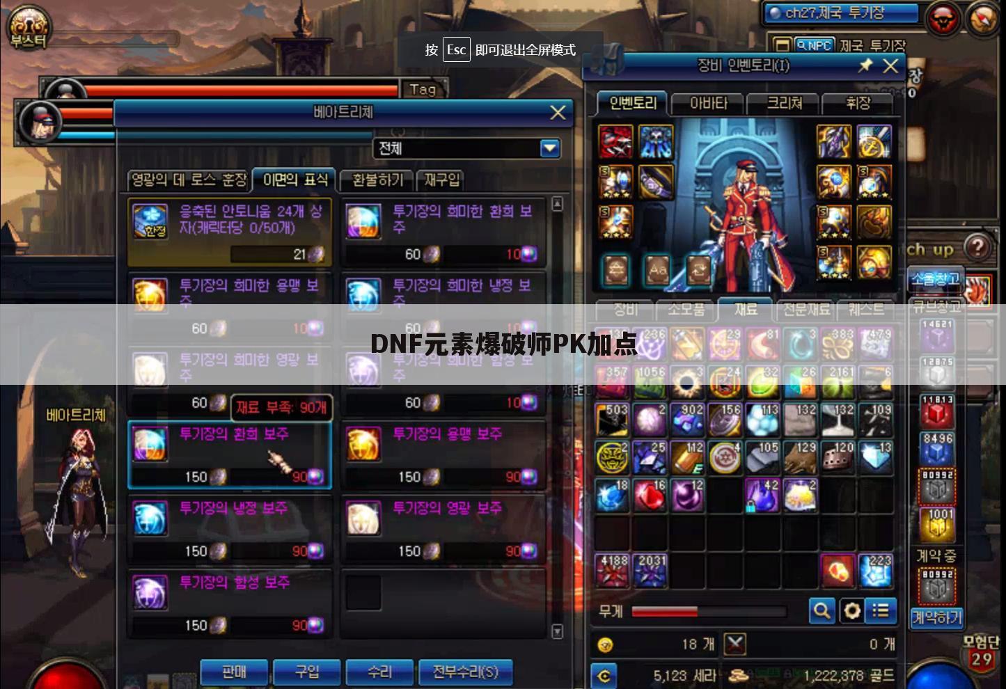 DNF元素爆破师PK加点