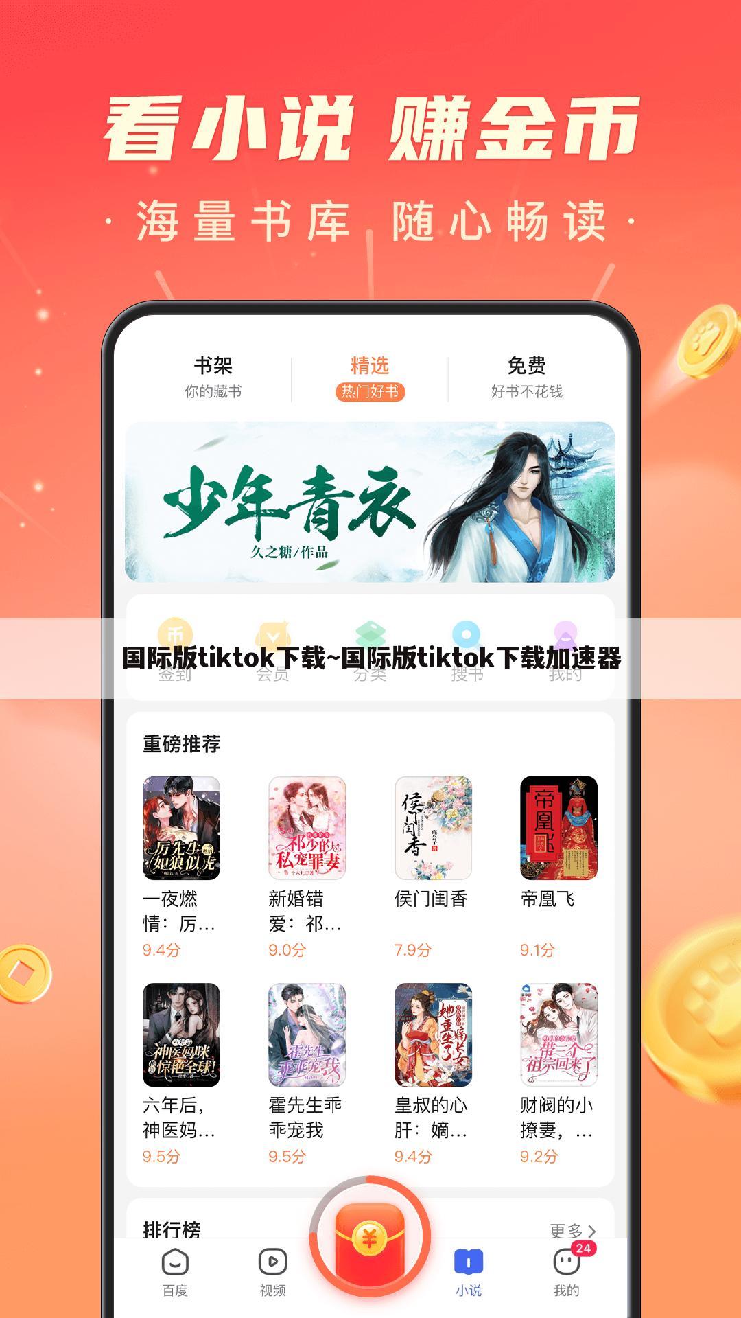 国际版tiktok下载~国际版tiktok下载加速器