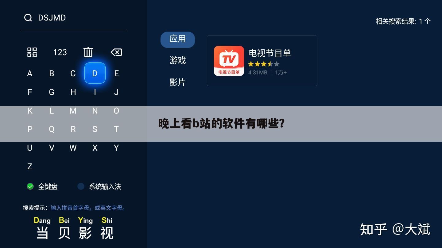 晚上看b站的软件有哪些?