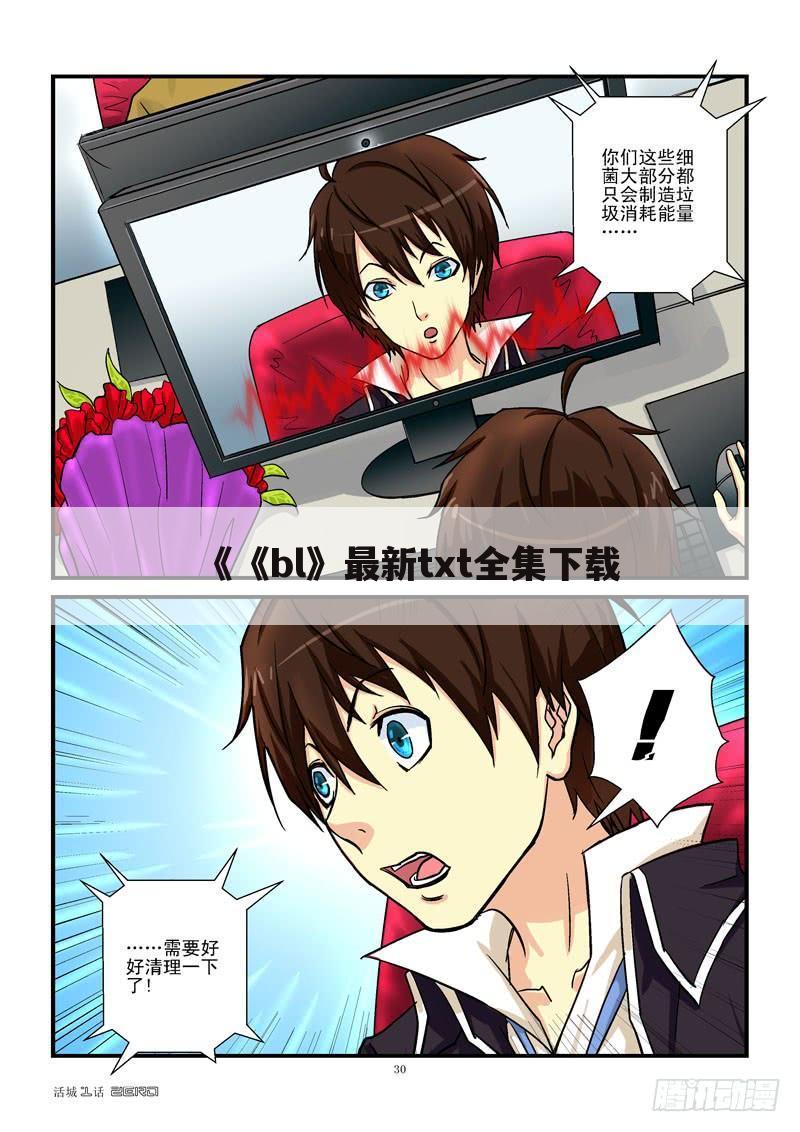 《《bl》最新txt全集下载