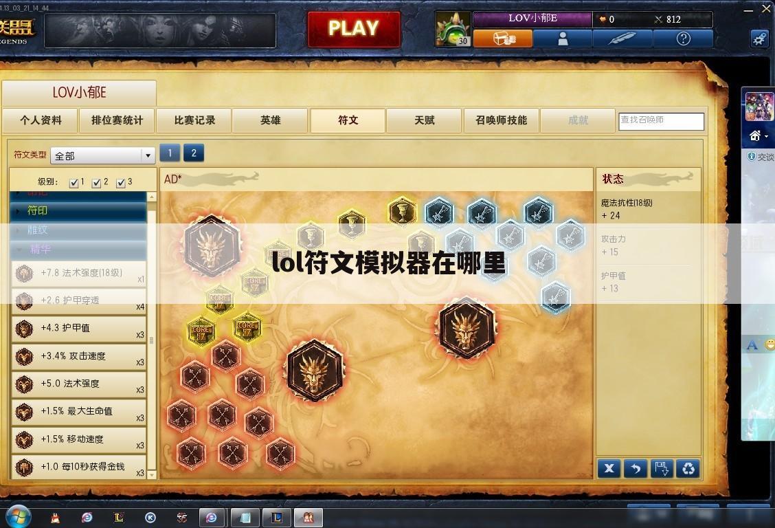 lol符文模拟器在哪里