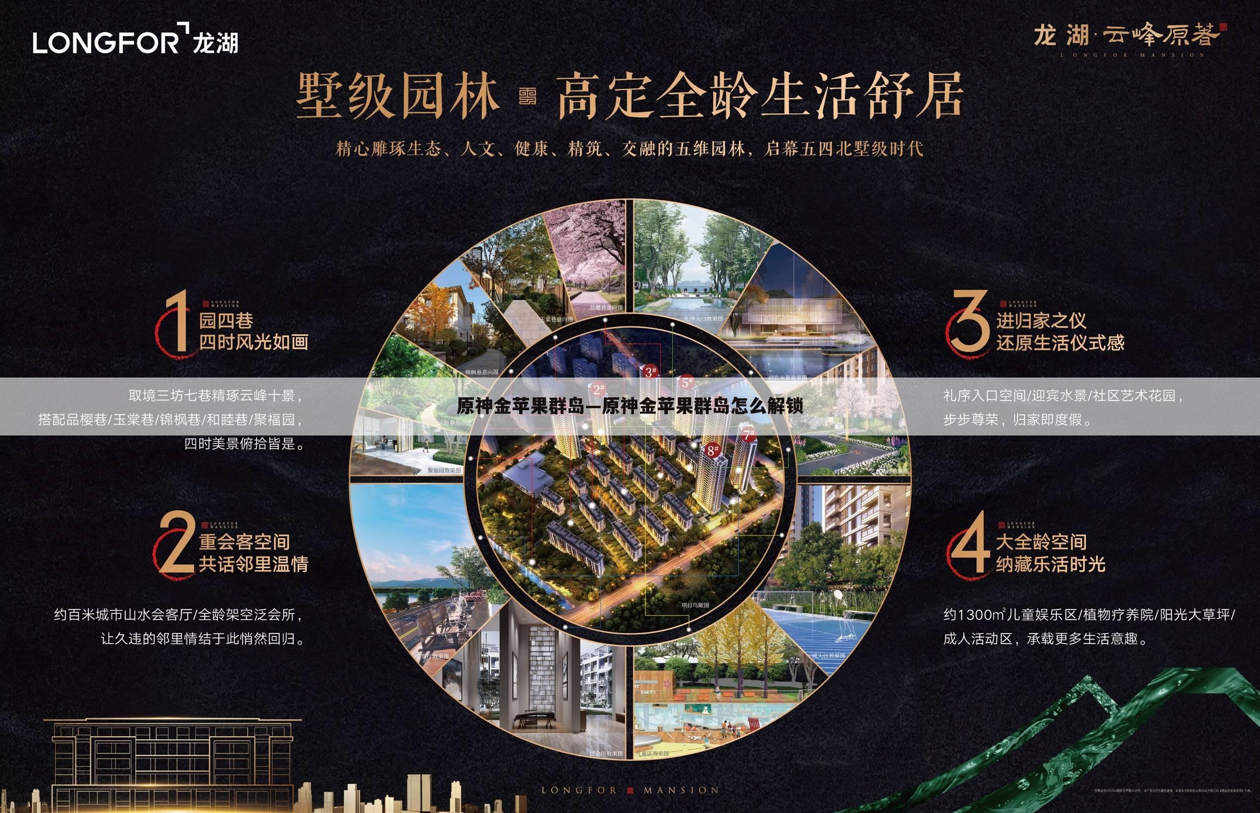 原神金苹果群岛—原神金苹果群岛怎么解锁