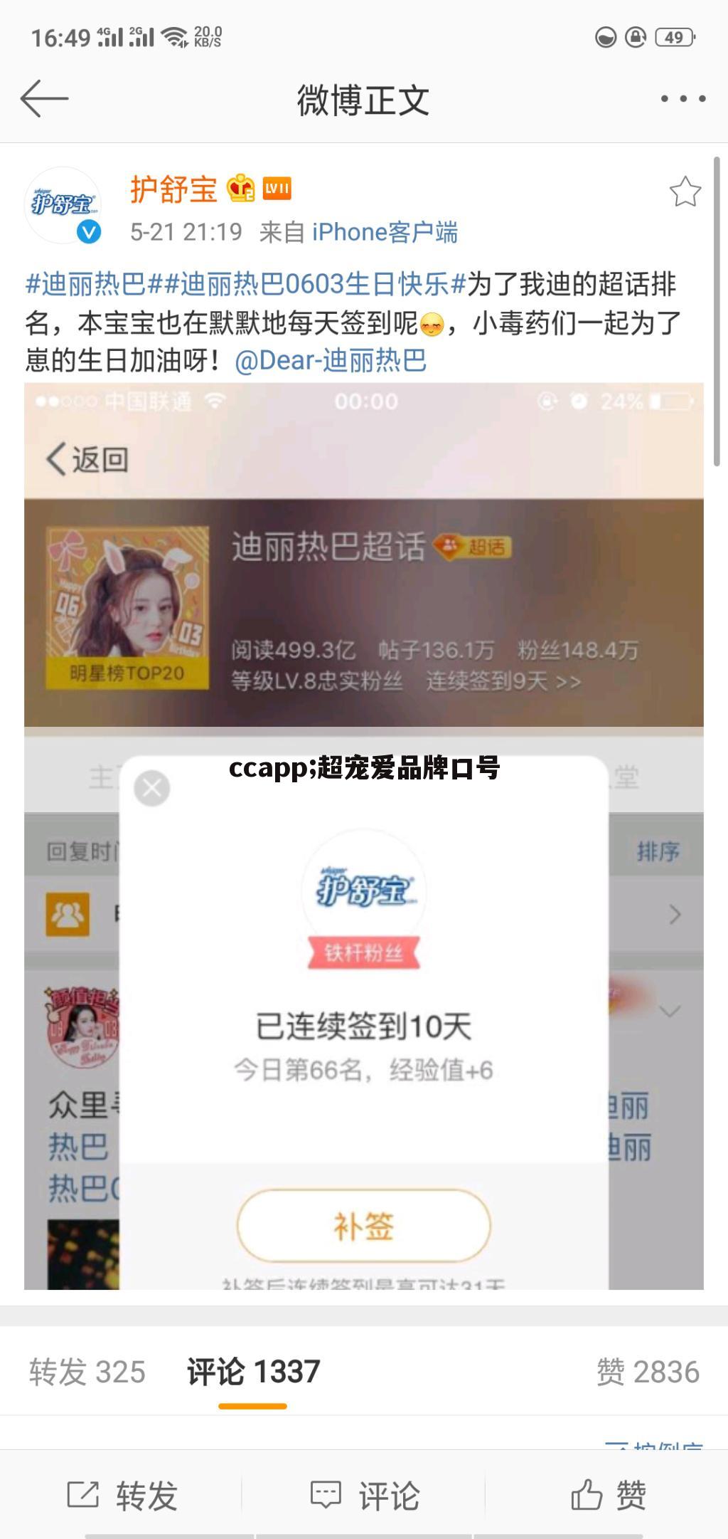 ccapp;超宠爱品牌口号