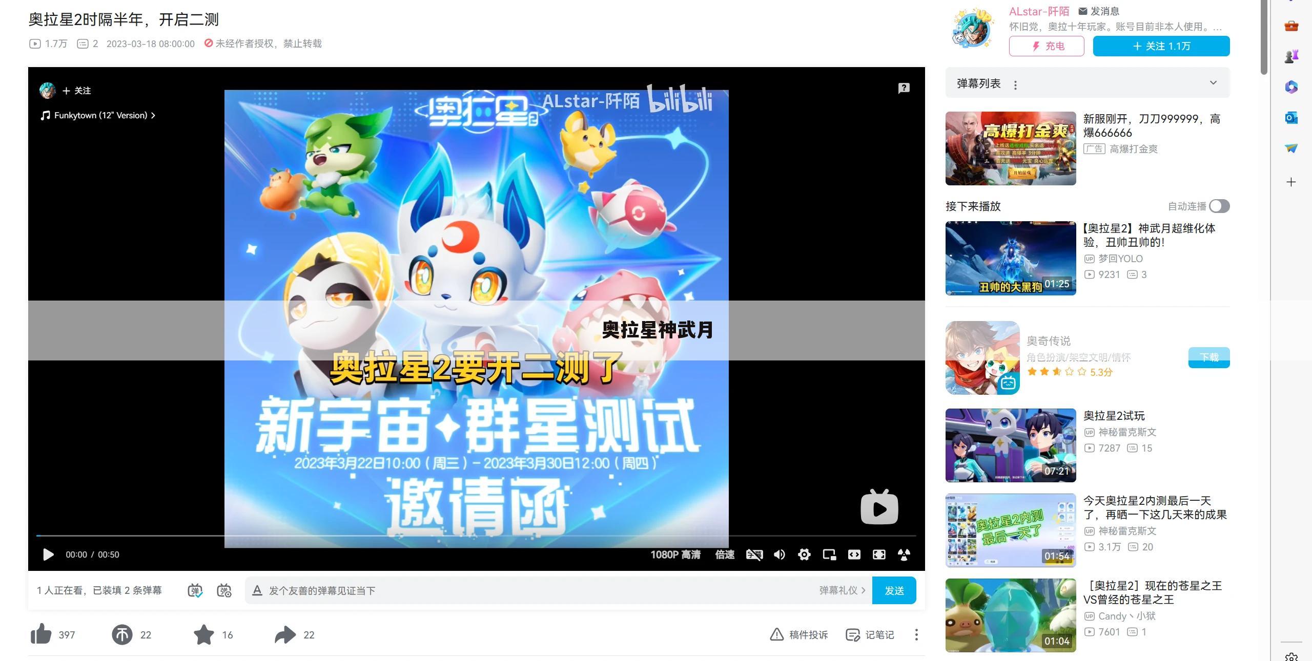 奥拉星神武月