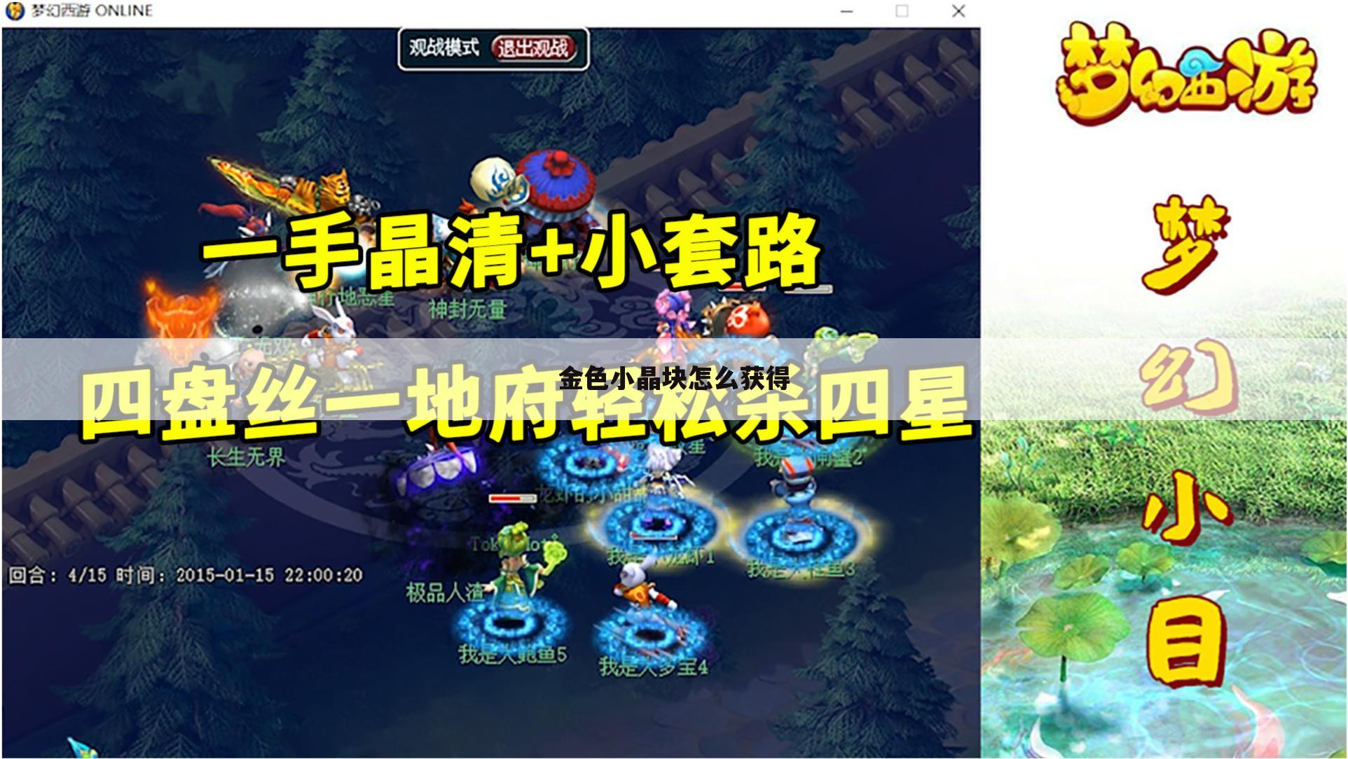 金色小晶块怎么获得