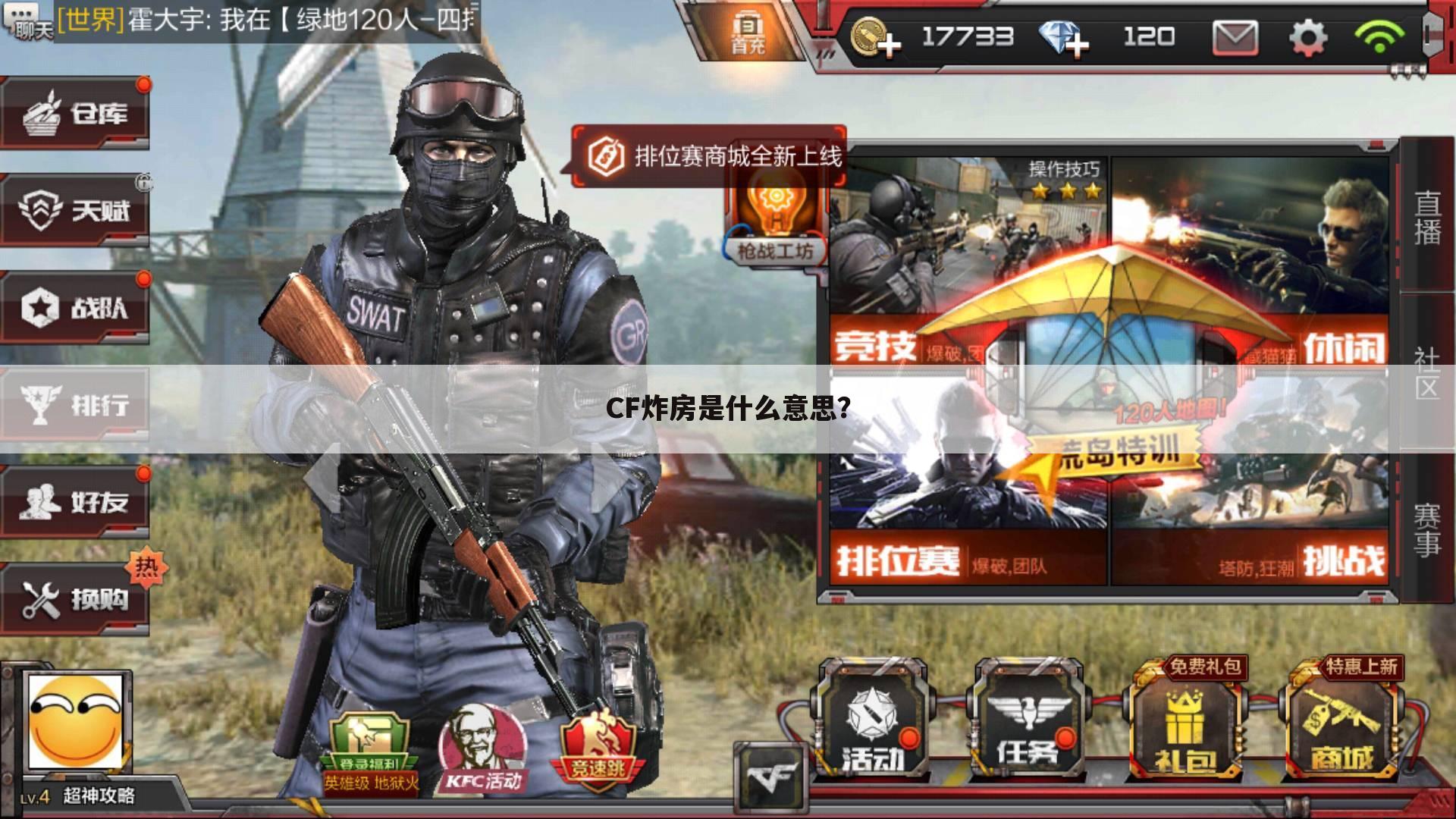 CF炸房是什么意思?