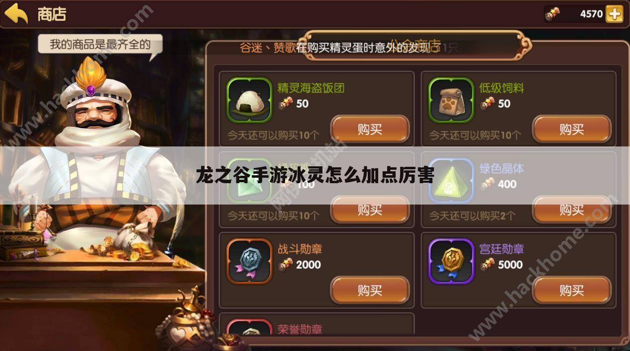 龙之谷手游冰灵怎么加点厉害