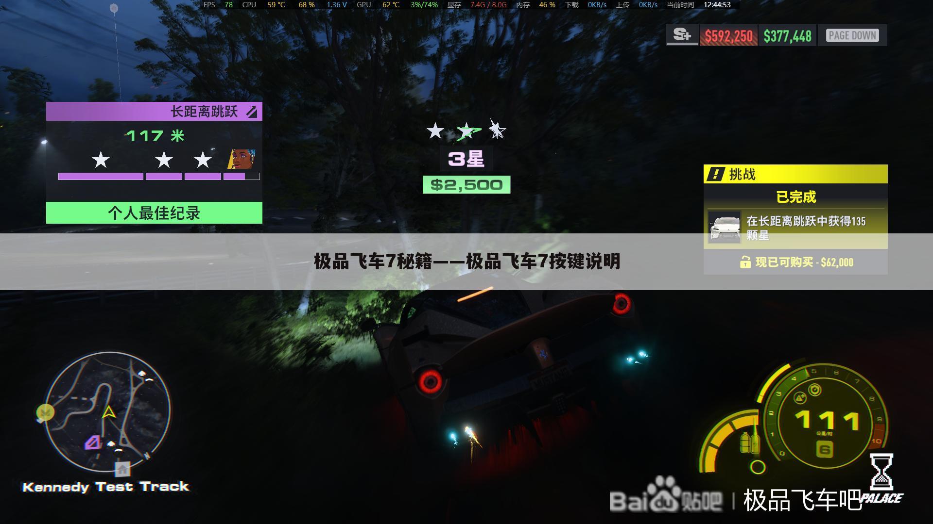 极品飞车7秘籍——极品飞车7按键说明