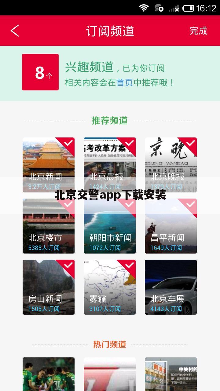 北京交警app下载安装