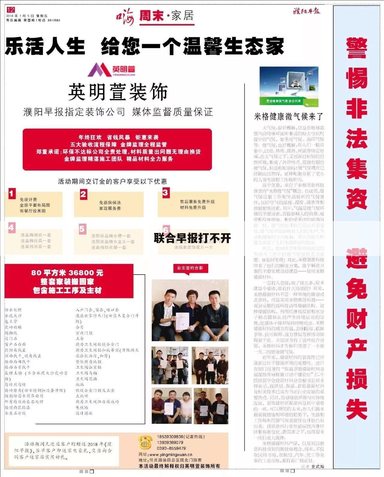 联合早报打不开
