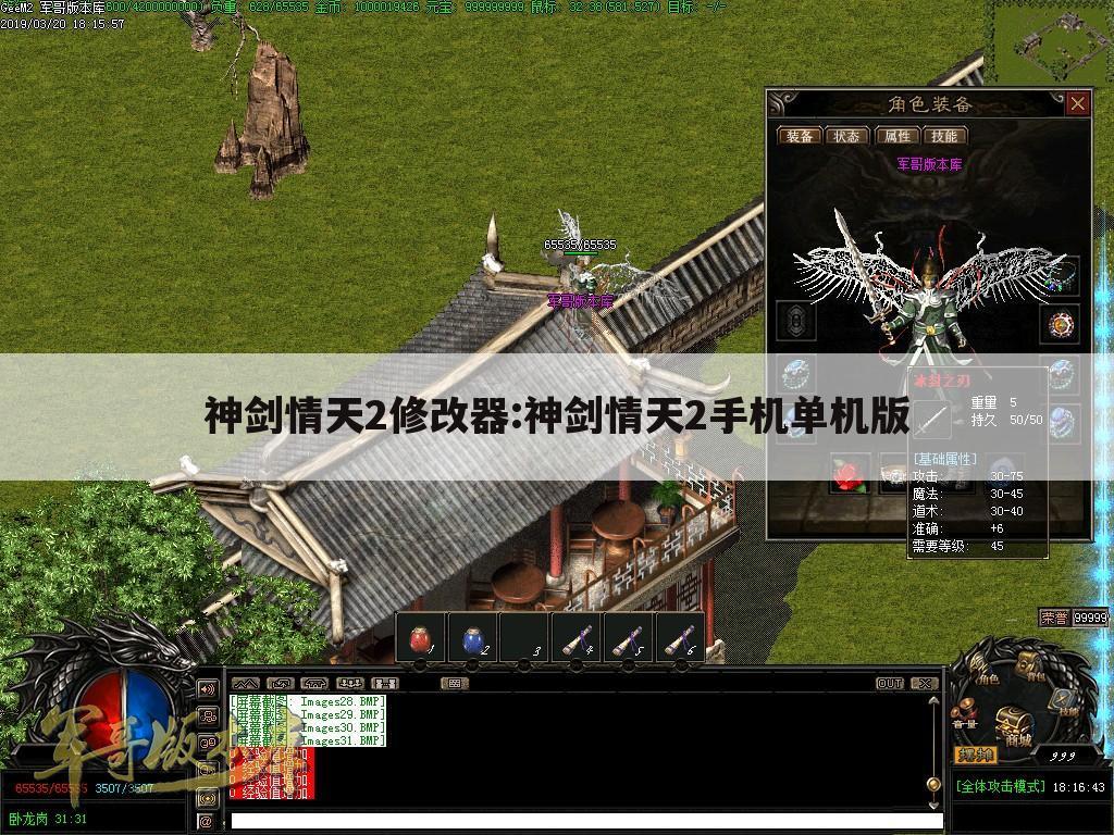 神剑情天2修改器:神剑情天2手机单机版