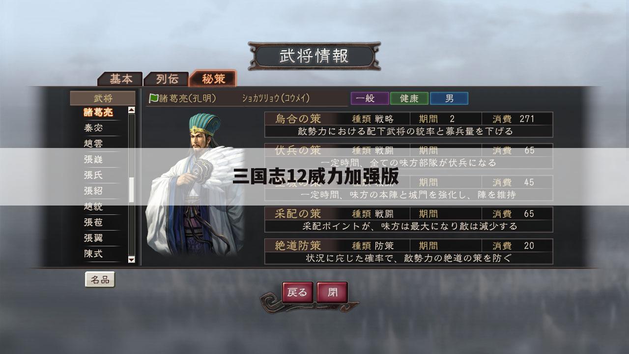 三国志12威力加强版